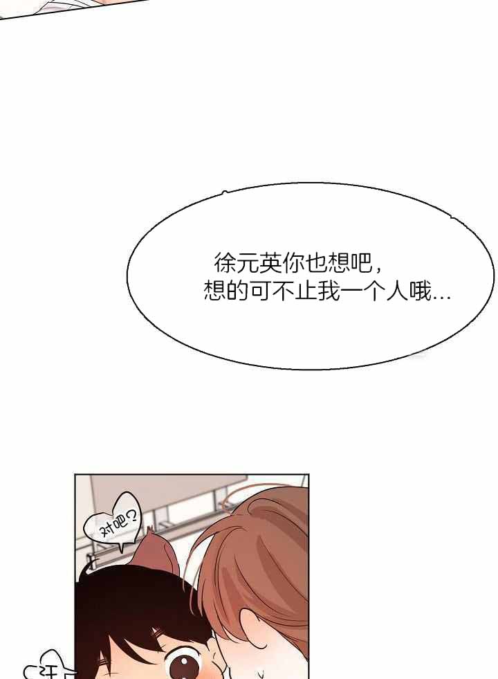 《失恋自救中》第156话 第16页