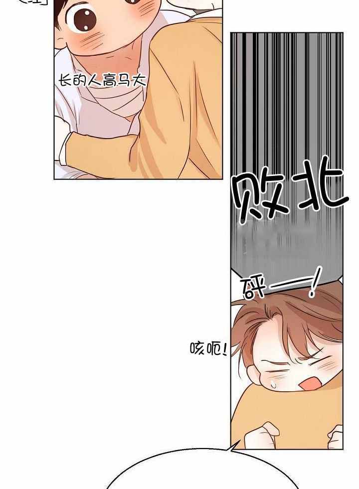 《失恋自救中》第156话 第17页