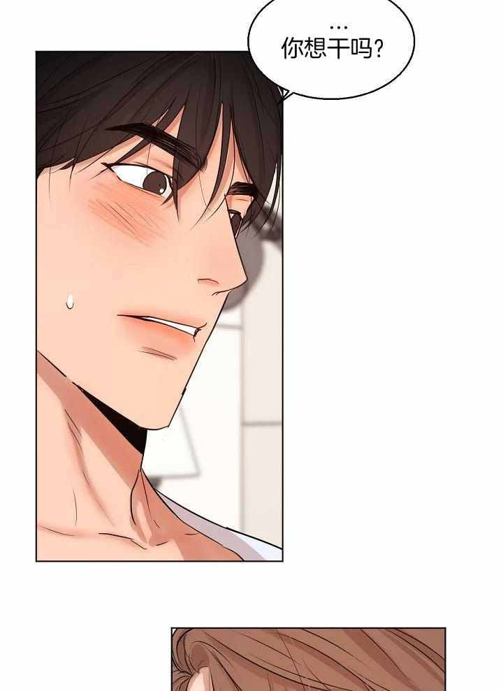 《失恋自救中》第156话 第21页