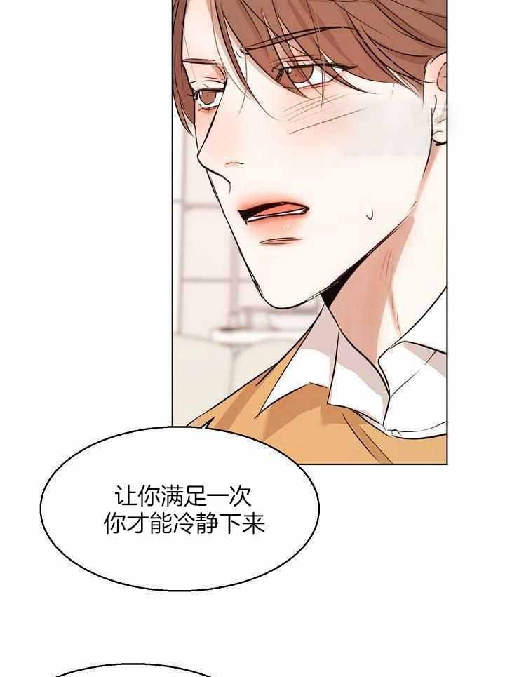 《失恋自救中》第156话 第22页
