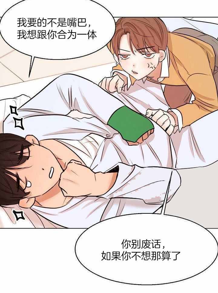 《失恋自救中》第156话 第23页