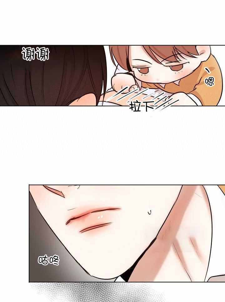 《失恋自救中》第156话 第24页