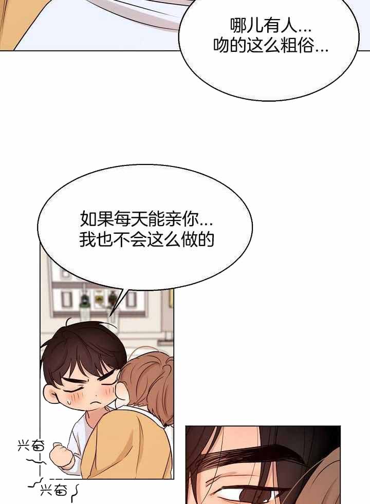 《失恋自救中》第156话 第8页