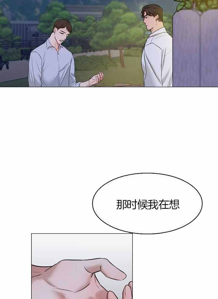 《失恋自救中》第162话 第14页