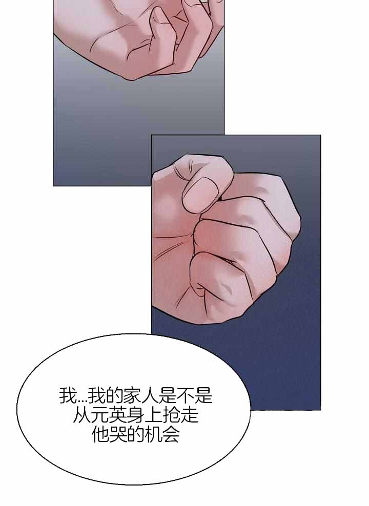 《失恋自救中》第162话 第15页