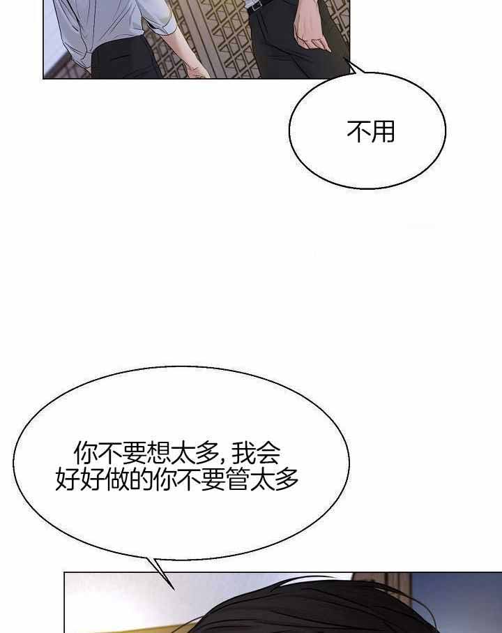 《失恋自救中》第162话 第22页