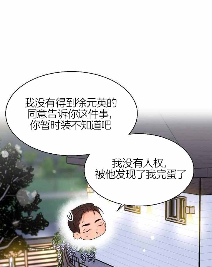《失恋自救中》第162话 第26页