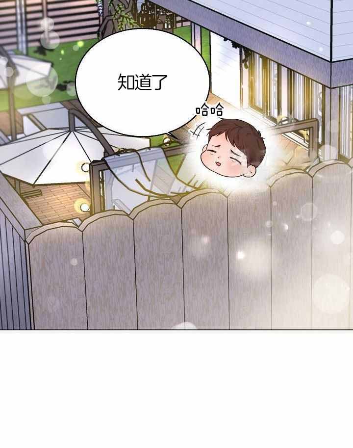 《失恋自救中》第162话 第27页
