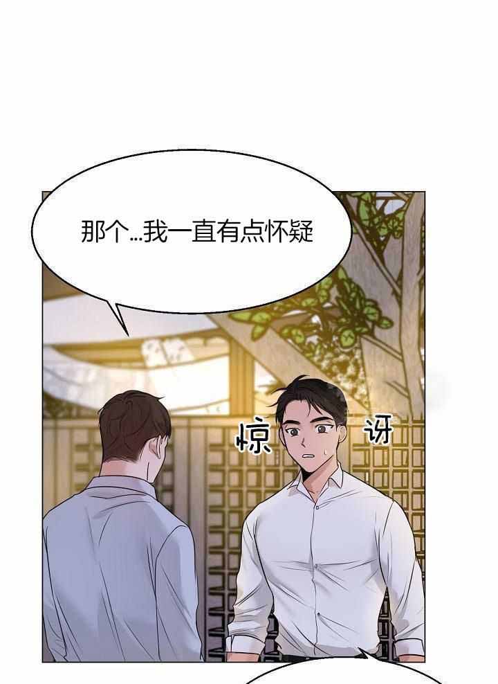 《失恋自救中》第162话 第5页