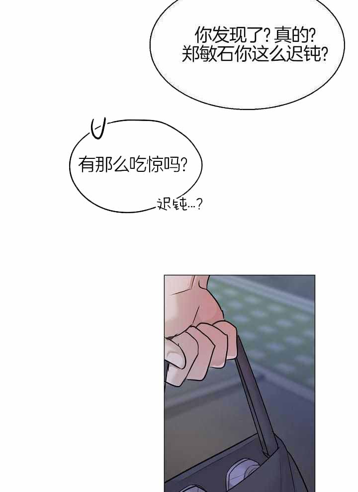 《失恋自救中》第162话 第6页