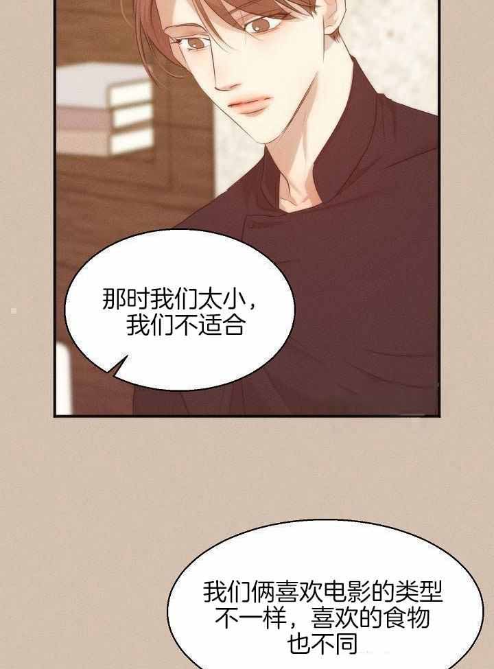 《失恋自救中》第163话 第10页