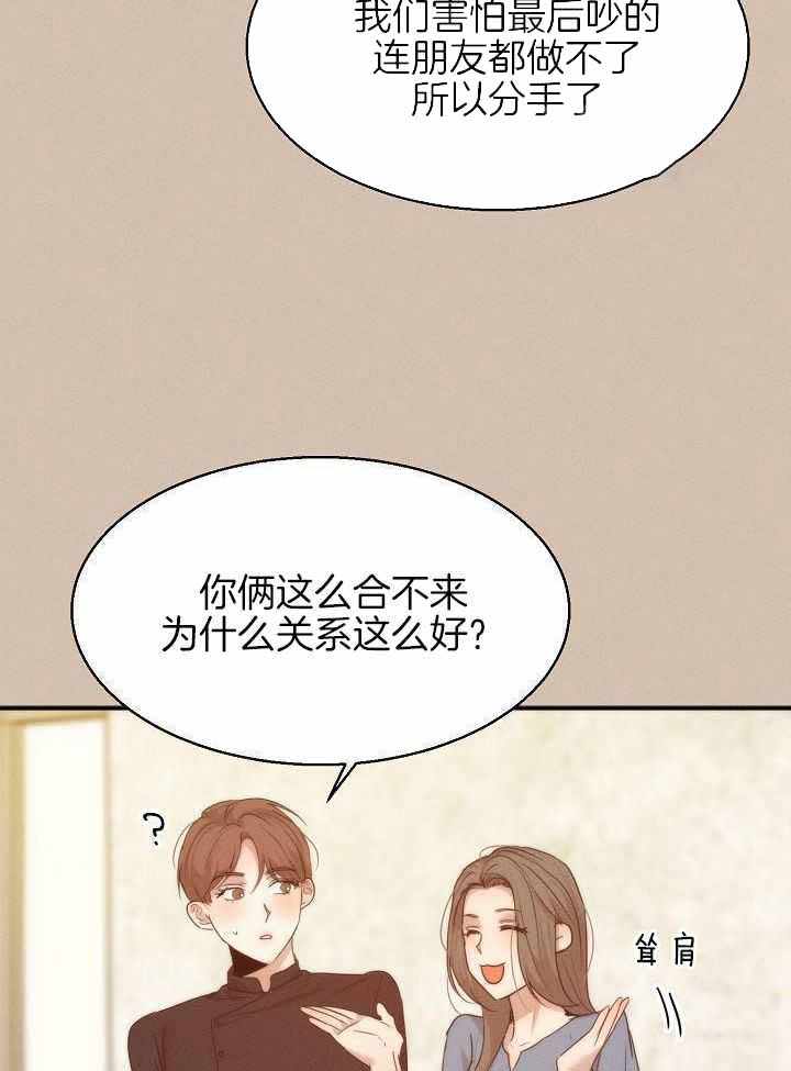 《失恋自救中》第163话 第12页