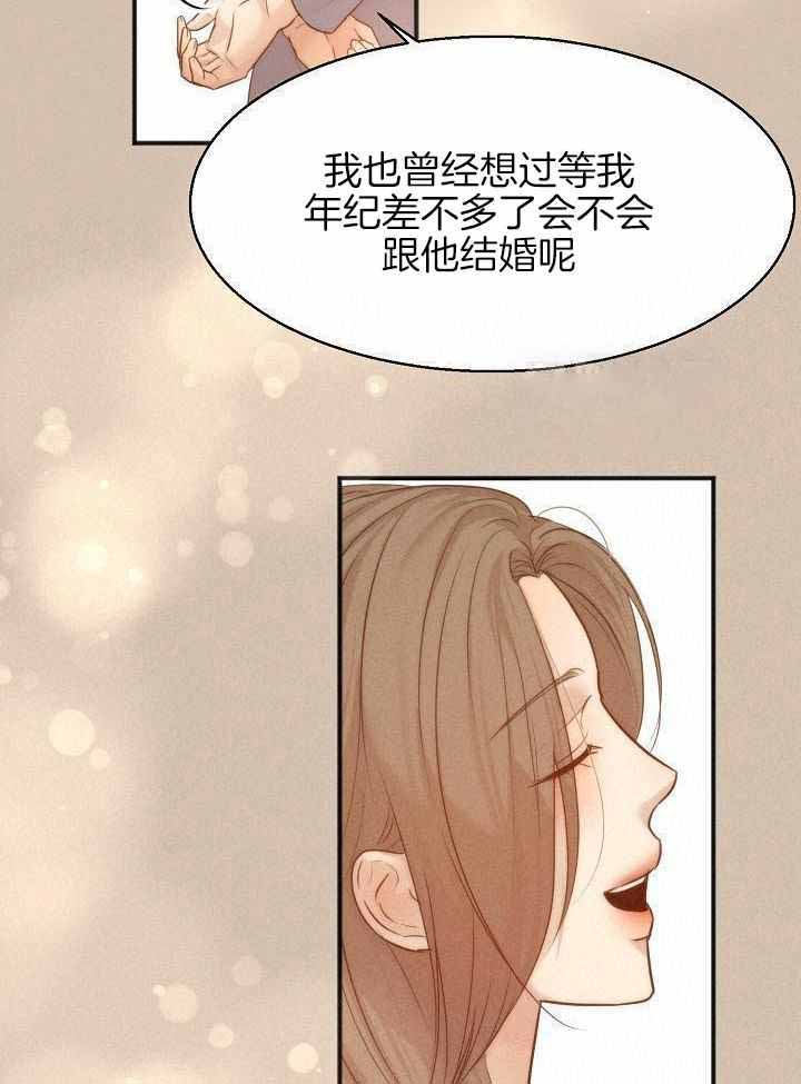 《失恋自救中》第163话 第14页