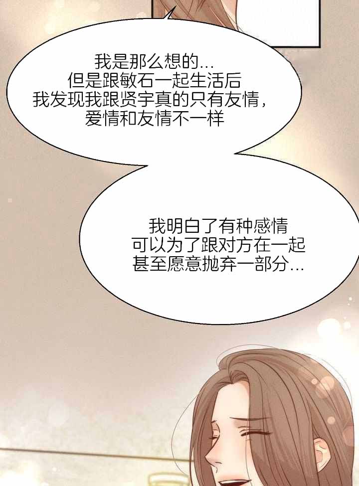 《失恋自救中》第163话 第15页
