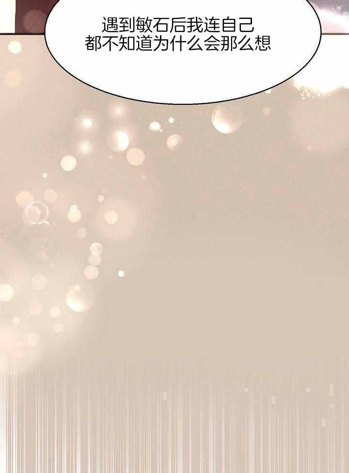 《失恋自救中》第163话 第17页