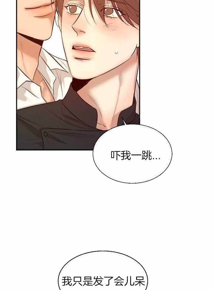 《失恋自救中》第163话 第21页