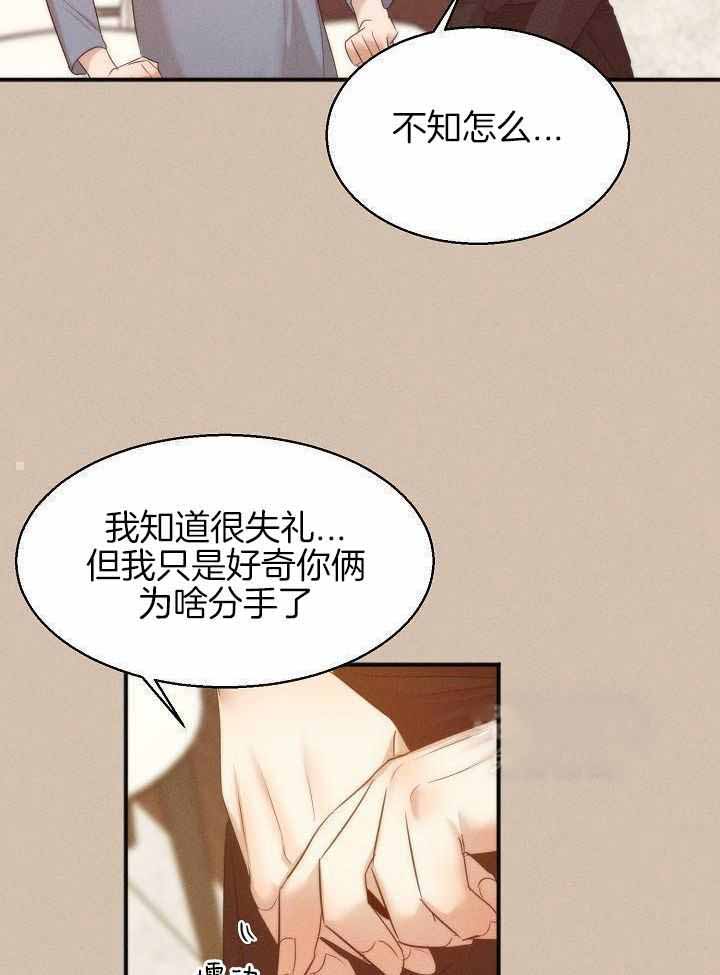《失恋自救中》第163话 第7页