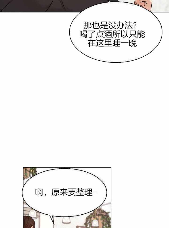 《失恋自救中》第165话 第13页