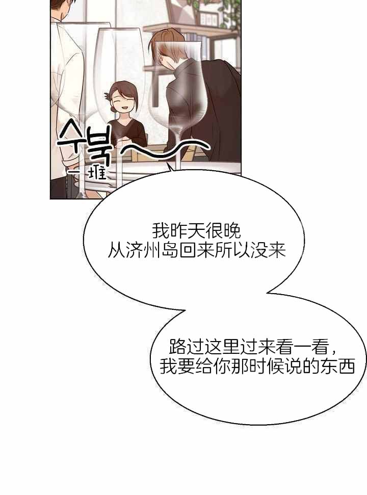 《失恋自救中》第165话 第14页