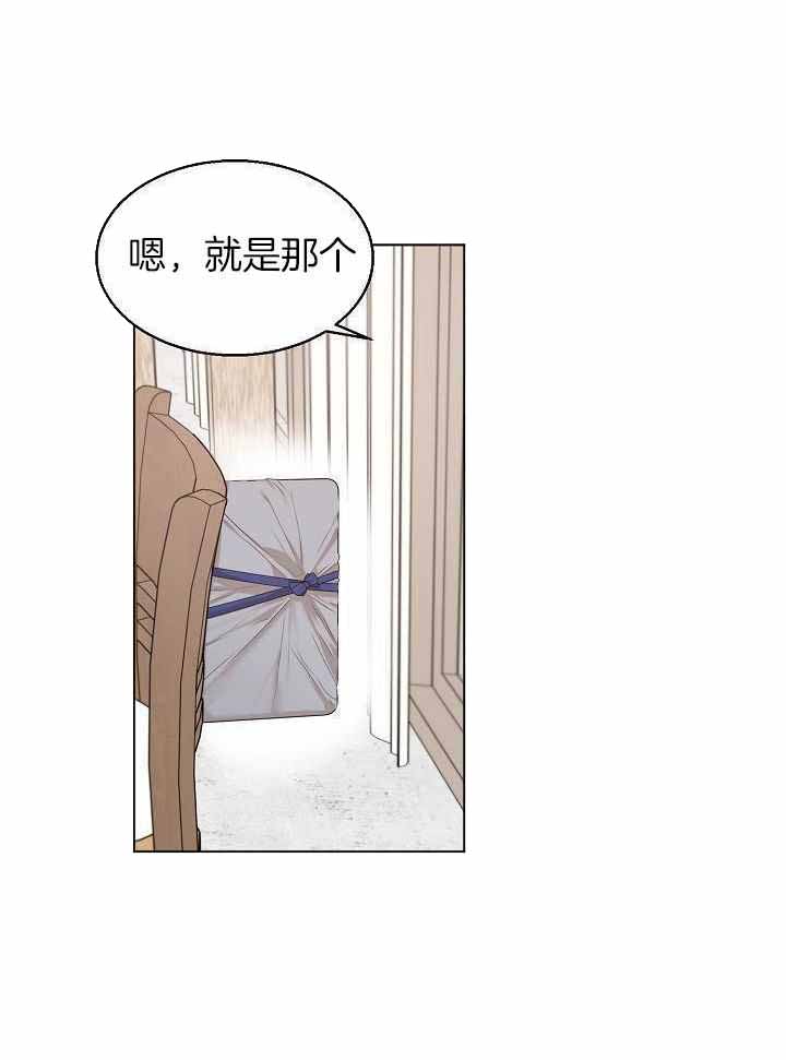《失恋自救中》第165话 第16页