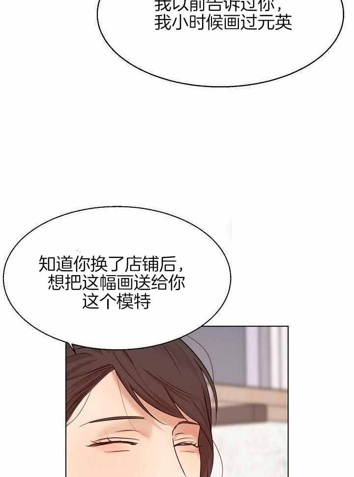 《失恋自救中》第165话 第18页