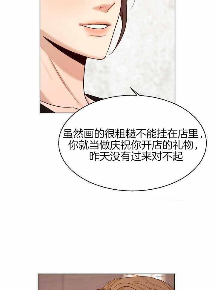 《失恋自救中》第165话 第19页