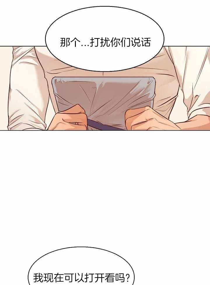 《失恋自救中》第165话 第21页