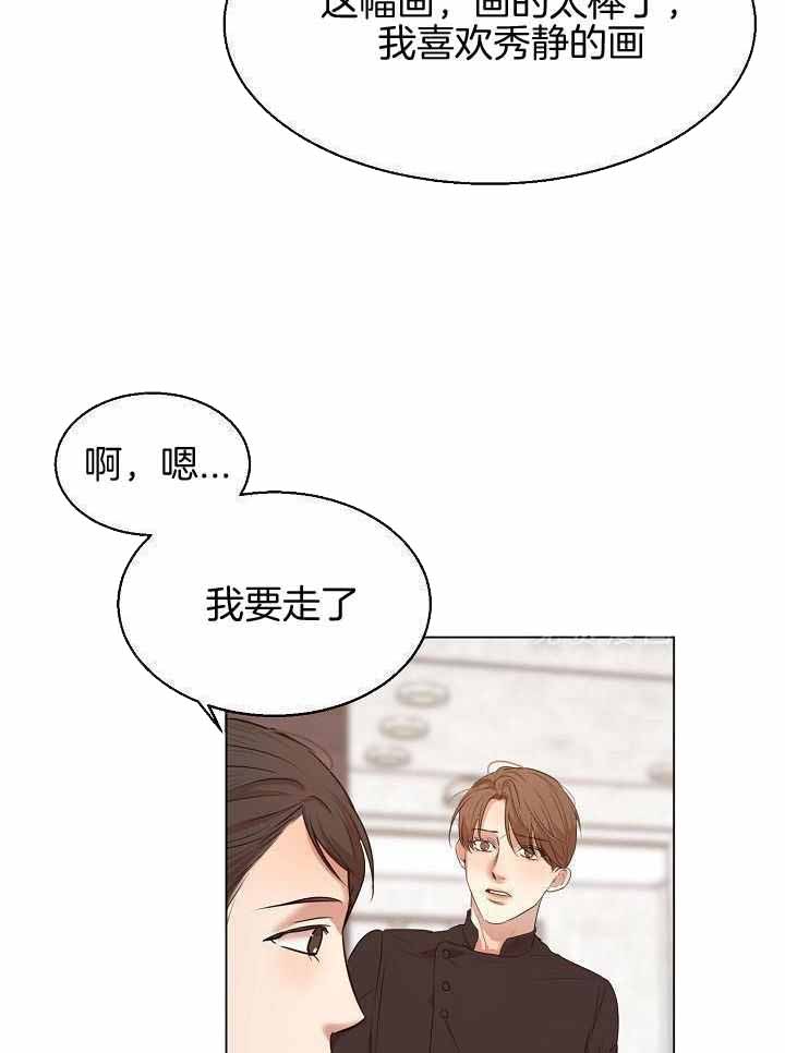 《失恋自救中》第165话 第29页