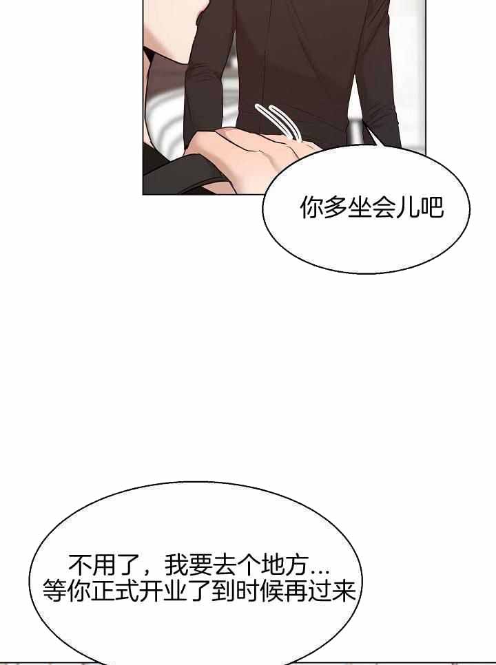《失恋自救中》第165话 第30页