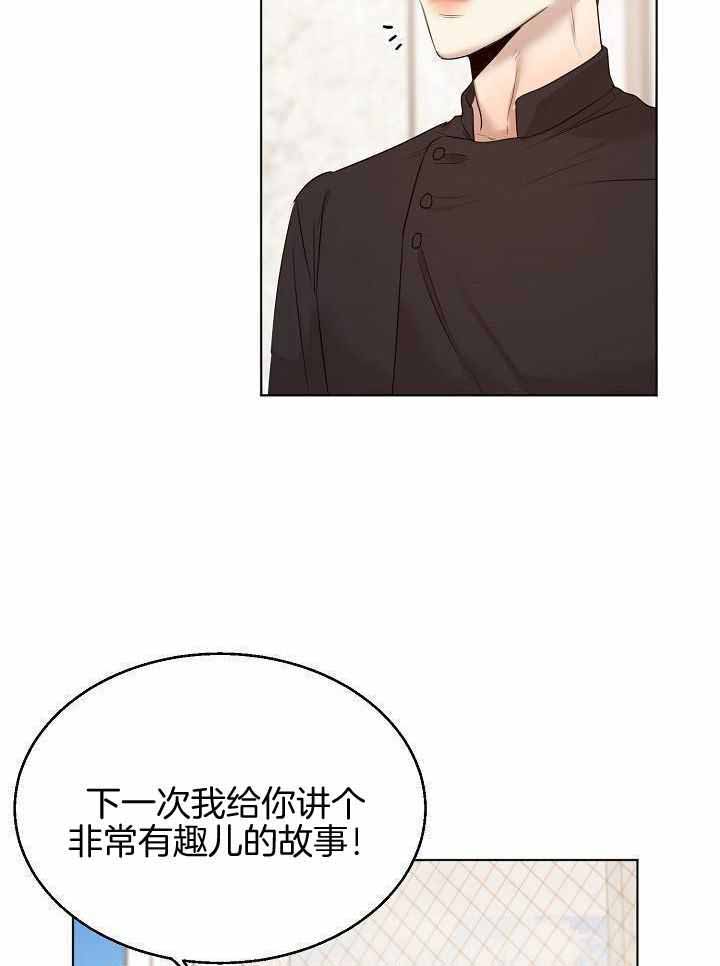 《失恋自救中》第165话 第33页
