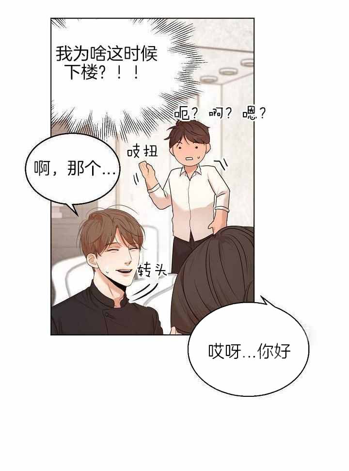 《失恋自救中》第165话 第5页