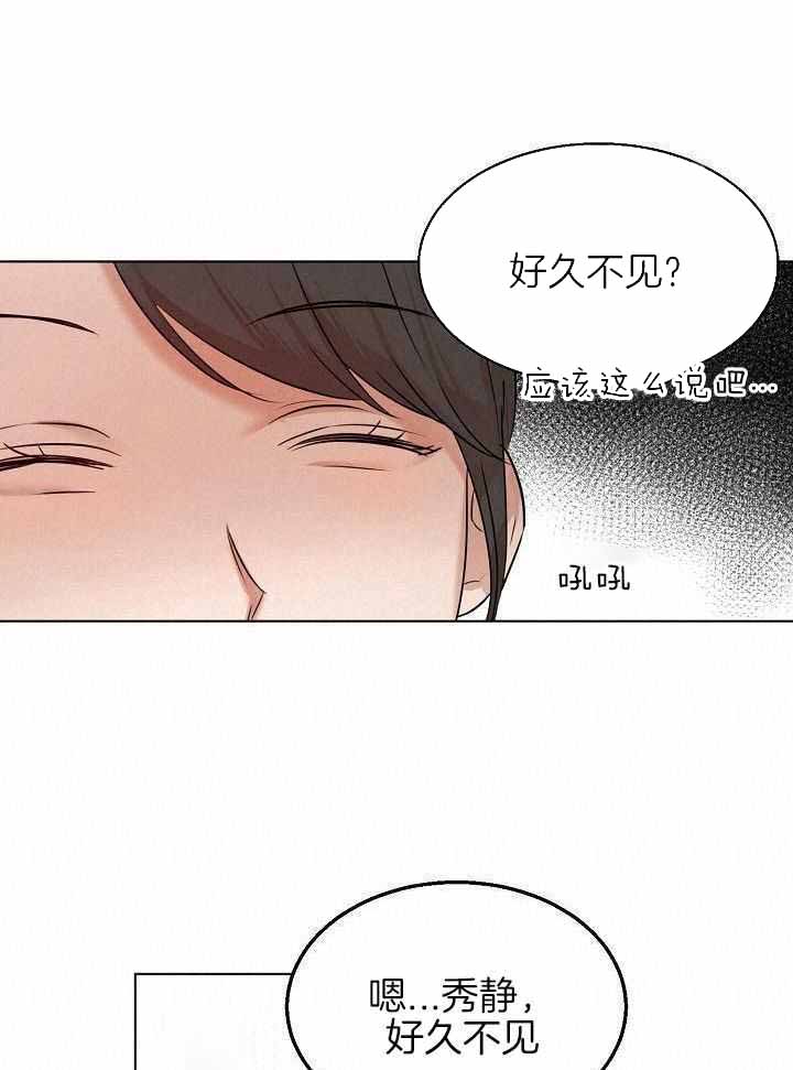 《失恋自救中》第165话 第6页