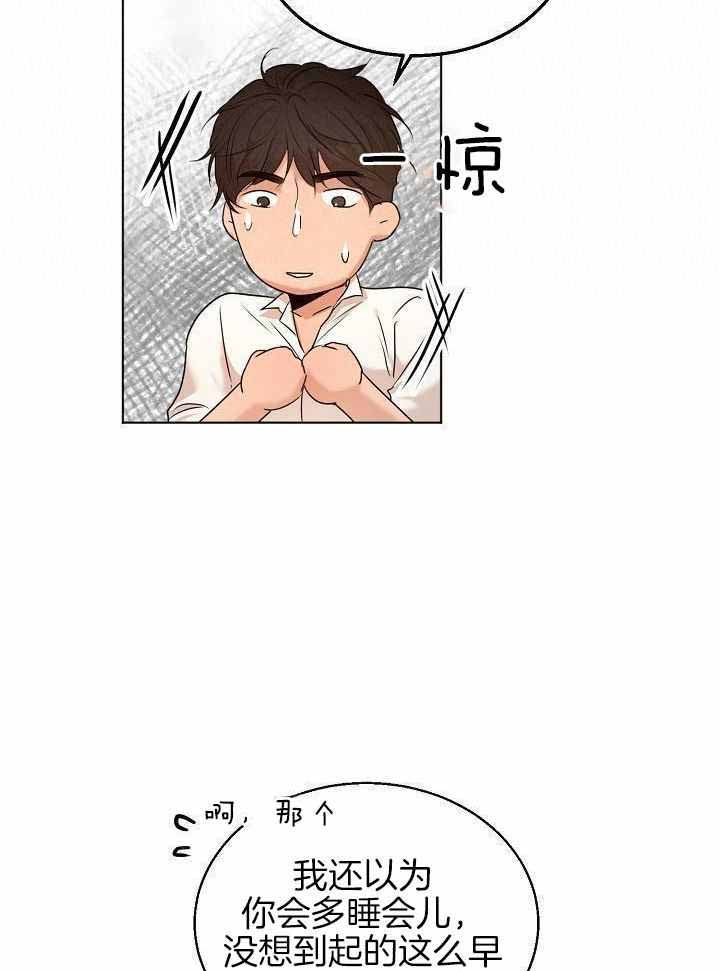 《失恋自救中》第165话 第7页