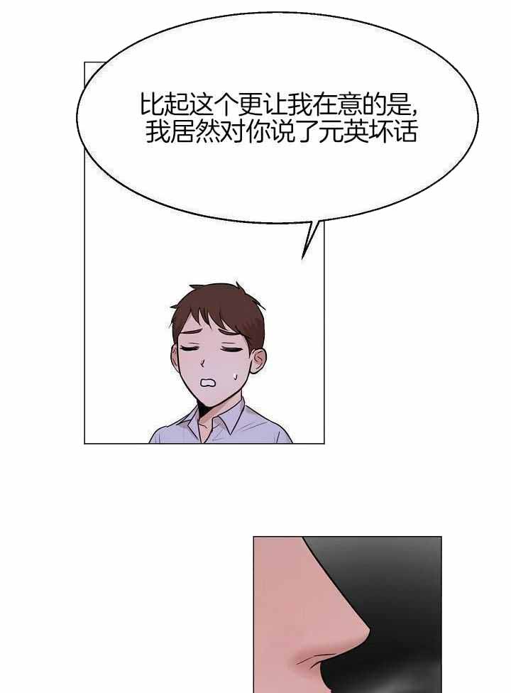 《失恋自救中》第161话 第11页