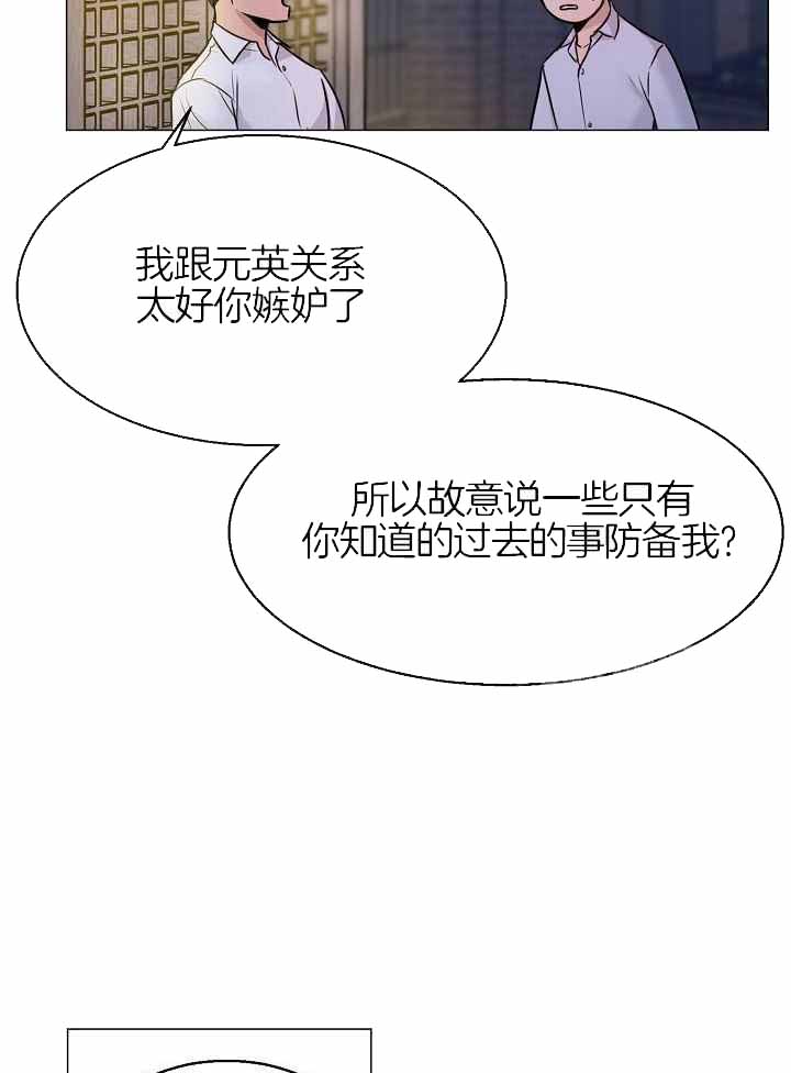 《失恋自救中》第161话 第16页
