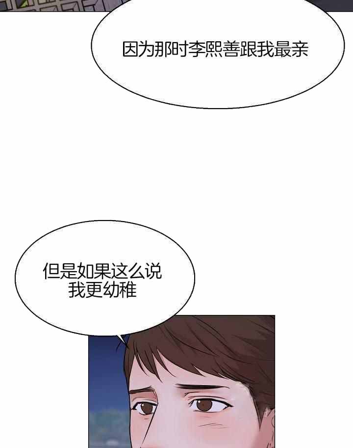 《失恋自救中》第161话 第20页