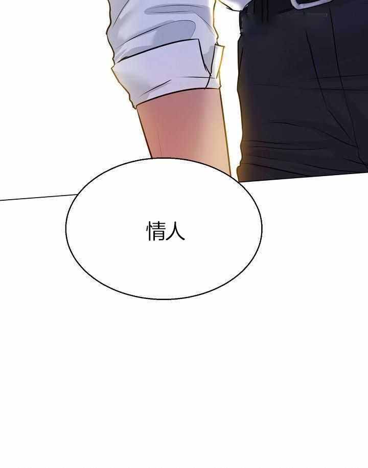 《失恋自救中》第161话 第28页