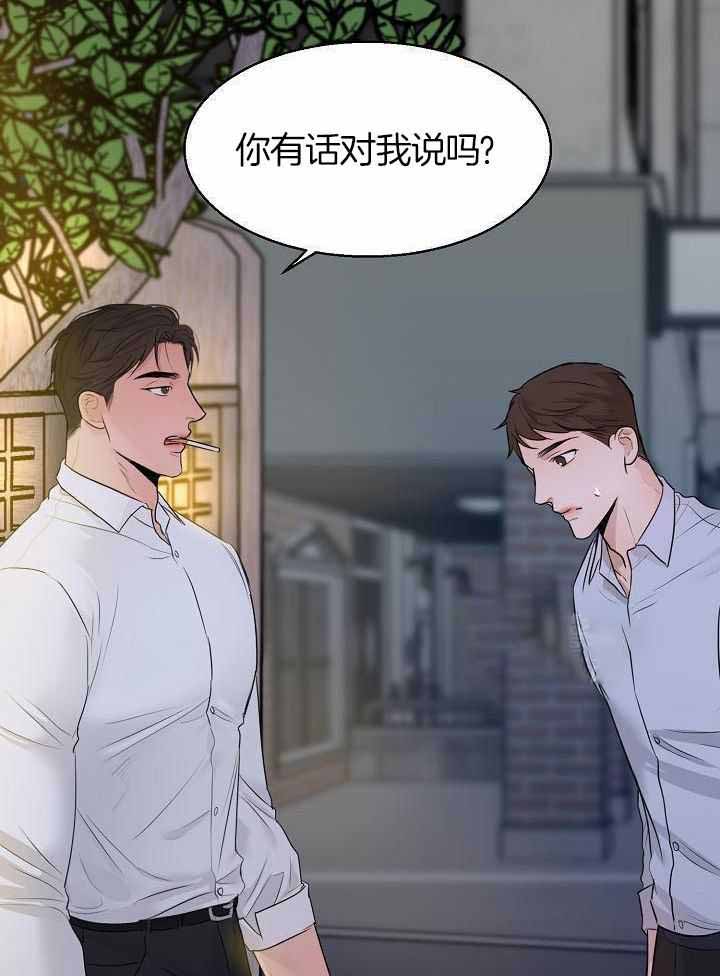 《失恋自救中》第161话 第2页