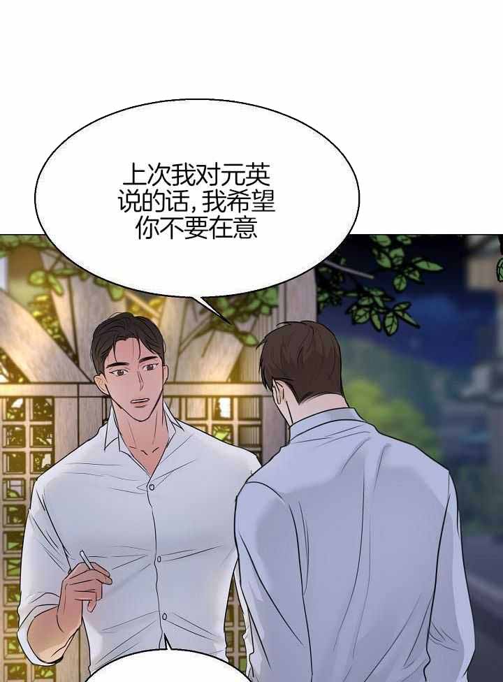 《失恋自救中》第161话 第5页