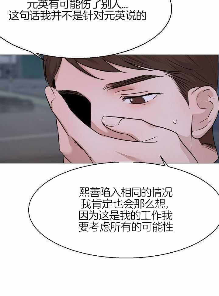 《失恋自救中》第161话 第9页