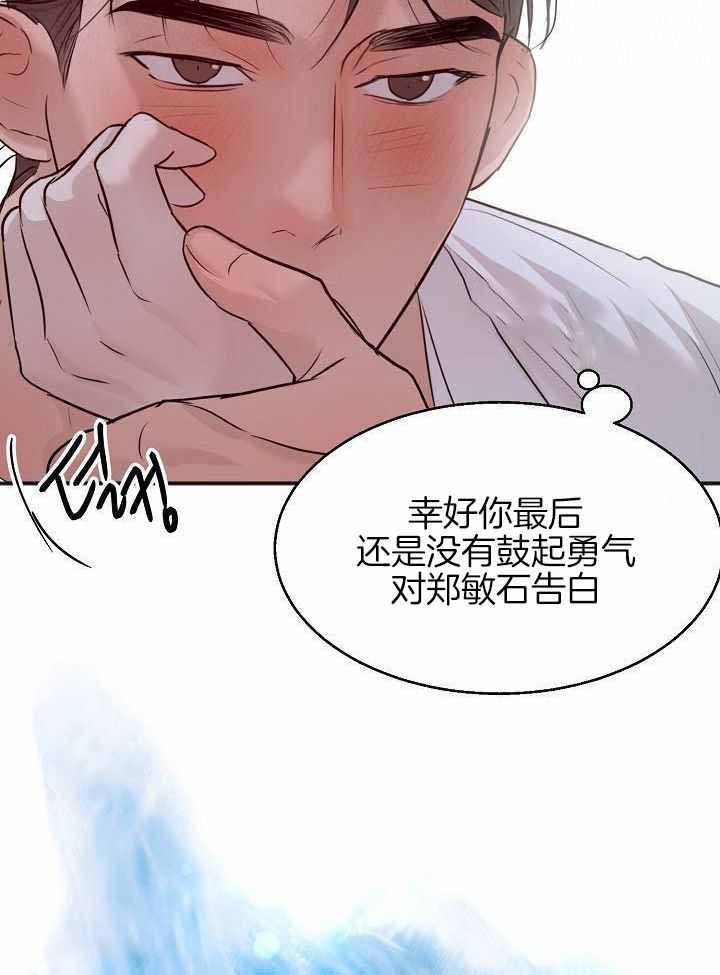 《失恋自救中》第164话 第11页