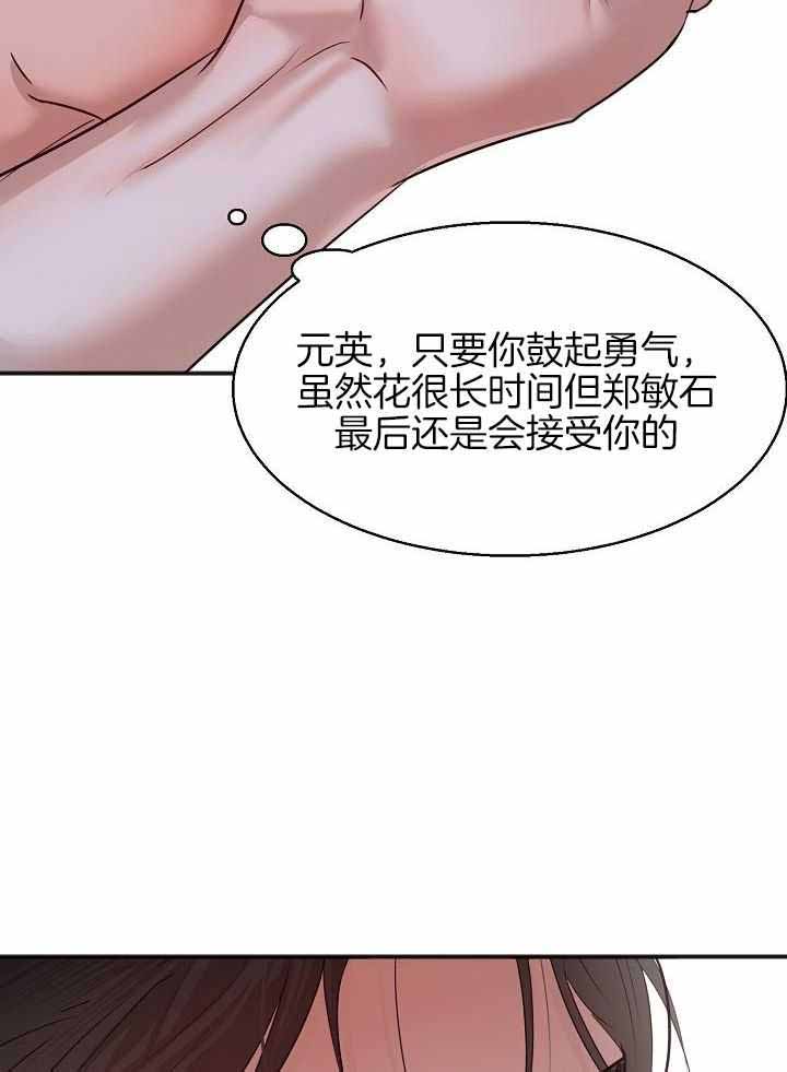 《失恋自救中》第164话 第14页