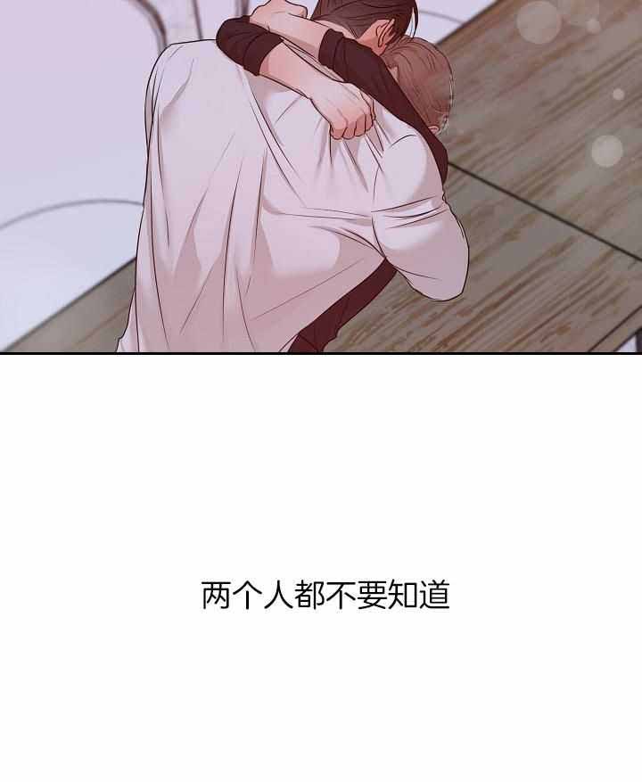 《失恋自救中》第164话 第19页