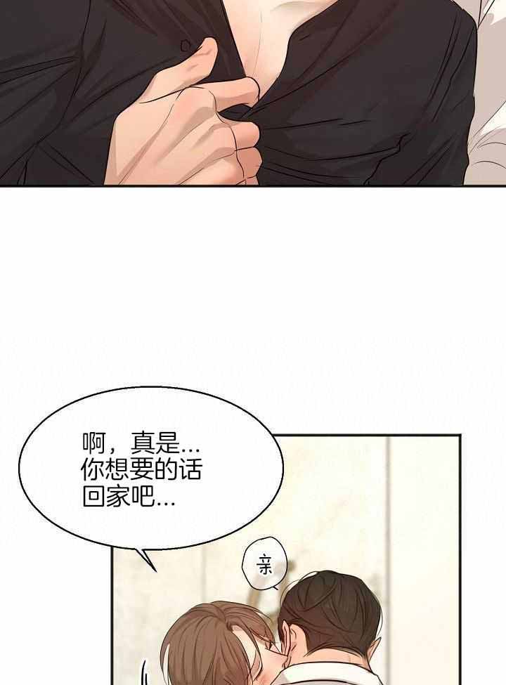 《失恋自救中》第164话 第2页