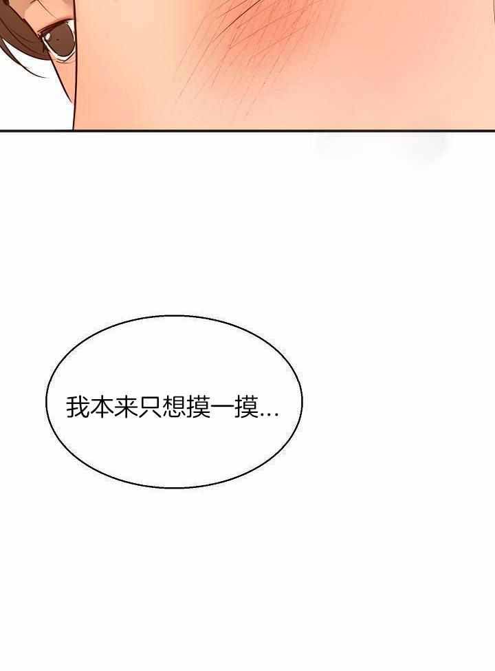 《失恋自救中》第164话 第5页