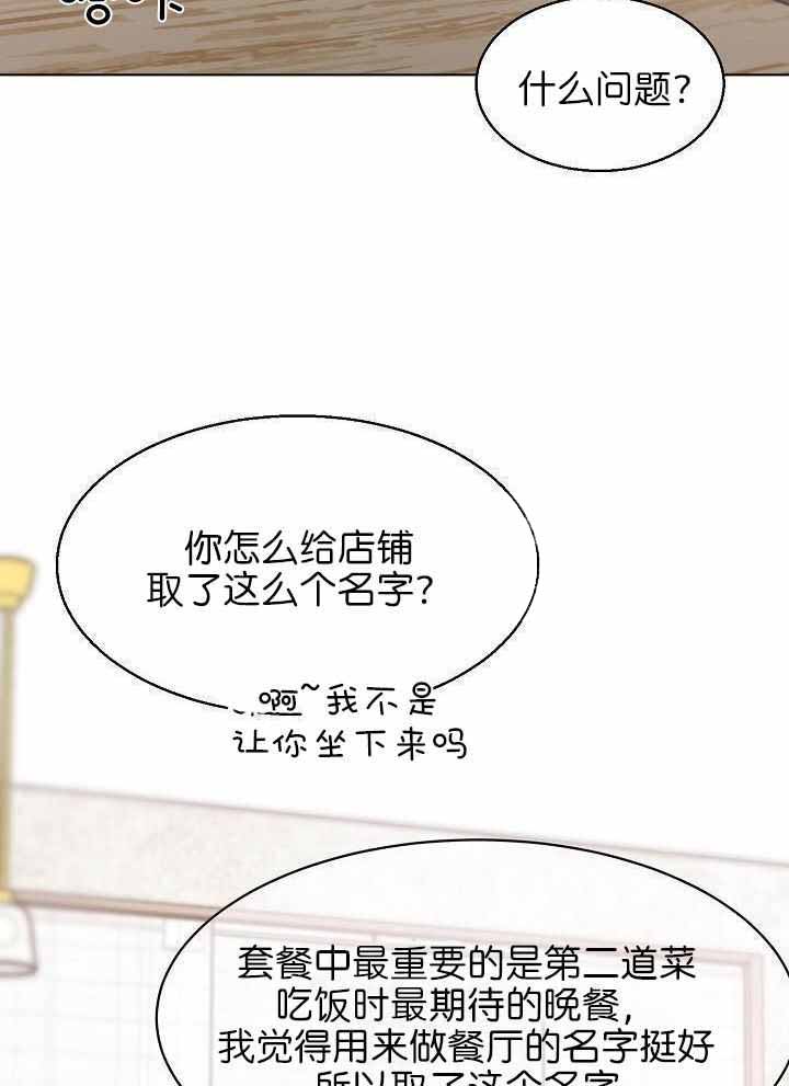 《失恋自救中》第166话 第22页