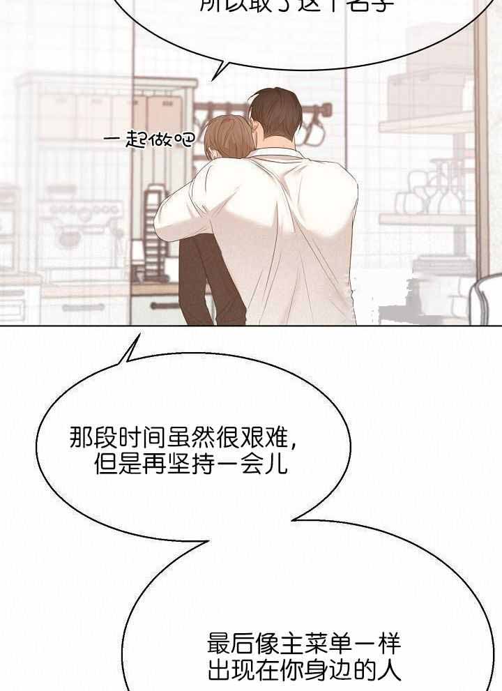 《失恋自救中》第166话 第23页