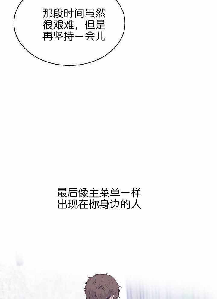 《失恋自救中》第166话 第26页