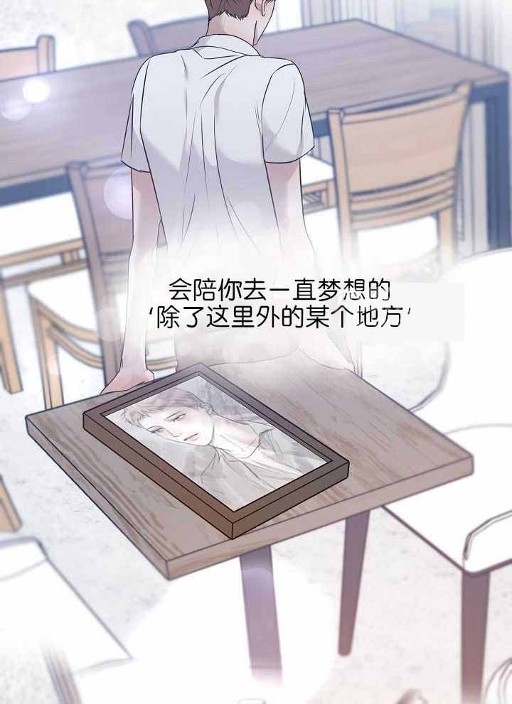 《失恋自救中》第166话 第27页