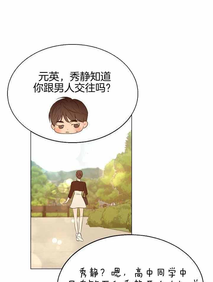 《失恋自救中》第166话 第2页